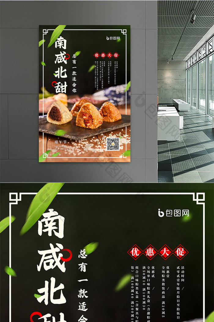黑红端午节粽子美食促销活动海报