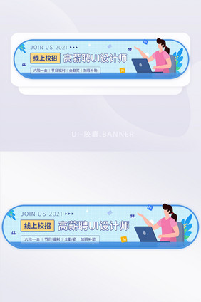 线上校招企业招聘UI设计师banner