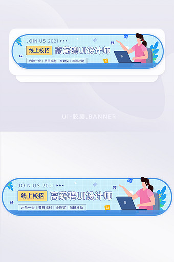线上校招企业招聘UI设计师banner图片
