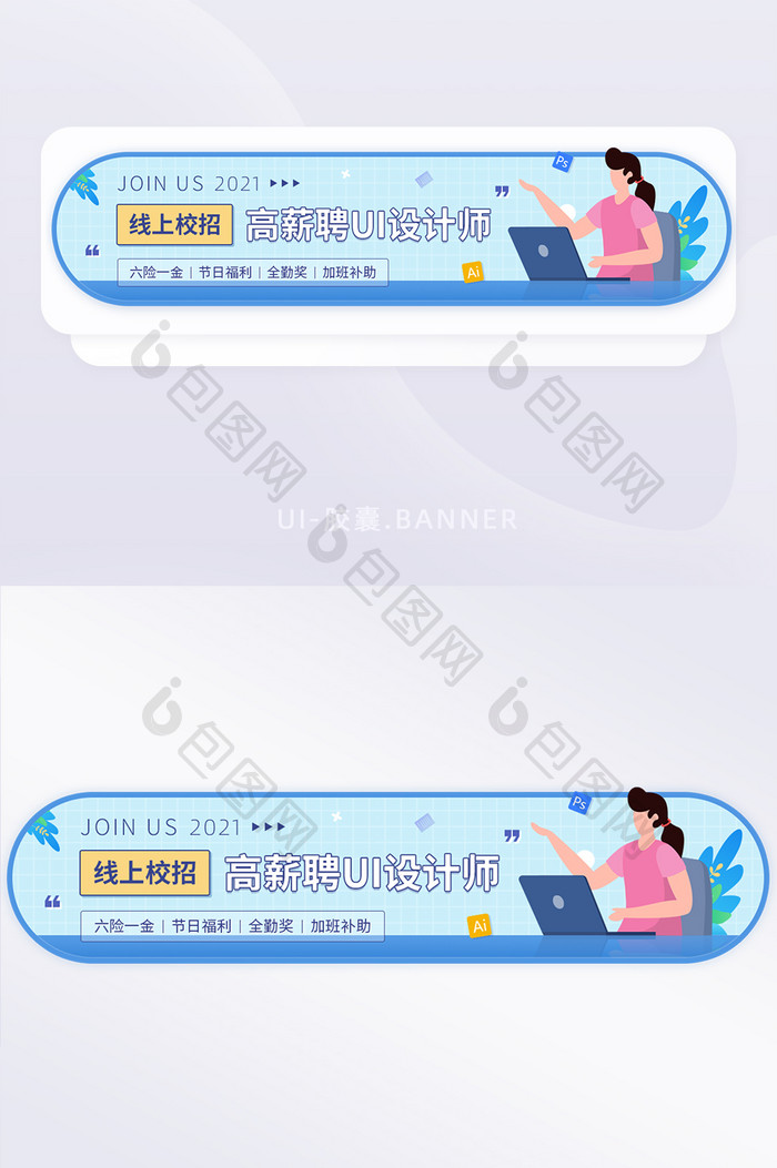 线上校招企业招聘UI设计师banner