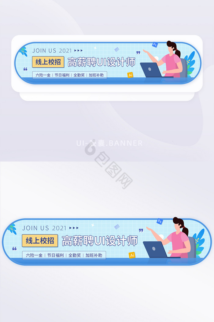 线上校招企业招聘UI设计师banner图片