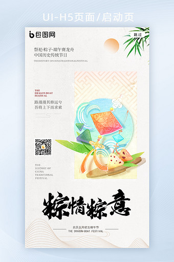 中国风创意节日端午节宣传海报h5图片
