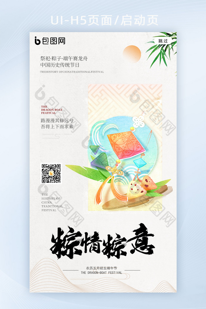 中国风创意节日端午节宣传海报h5