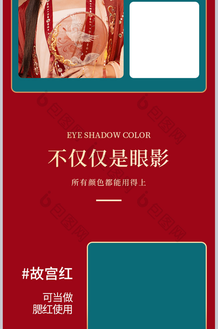c4d中国风潮牌眼影护肤化妆品电商详情页