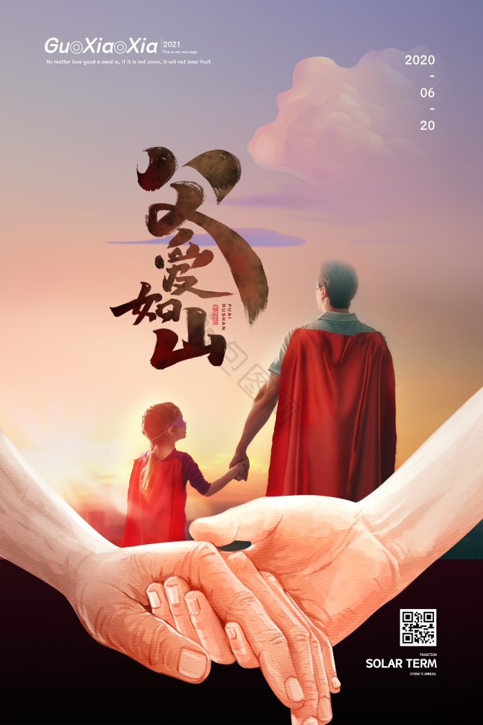 黄昏落日牵手父爱如山父亲节
