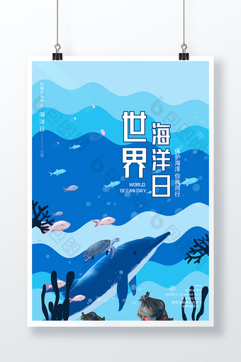 创意蓝色大气世界海洋日公益海报图片