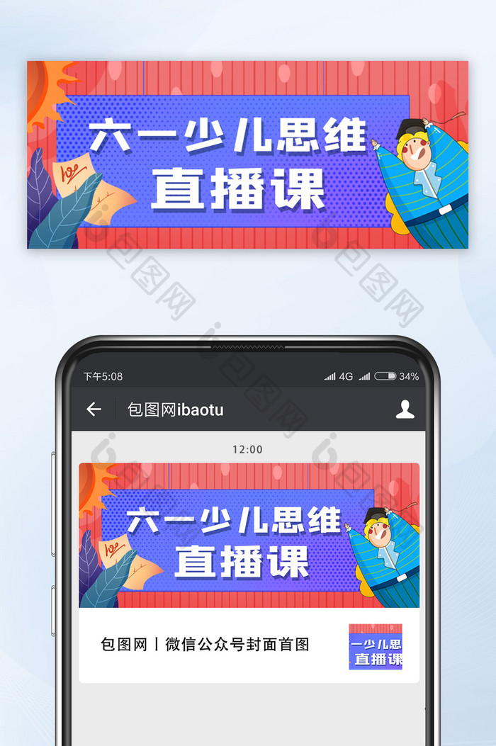简约手绘六一儿童节思维直播课公众号首图