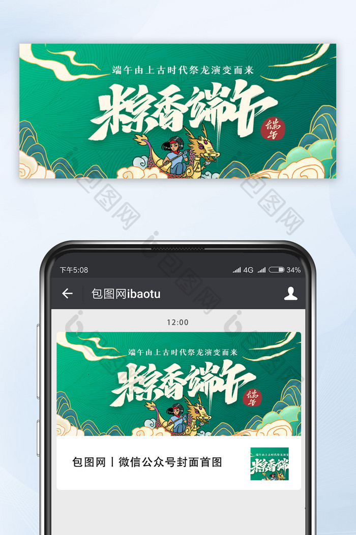 粽情端午节龙舟来历手绘中国风公众号首图