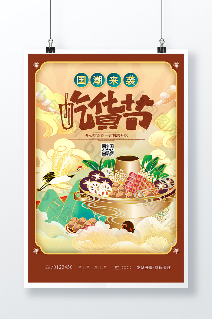 国潮新中式517吃货节火锅美食海报