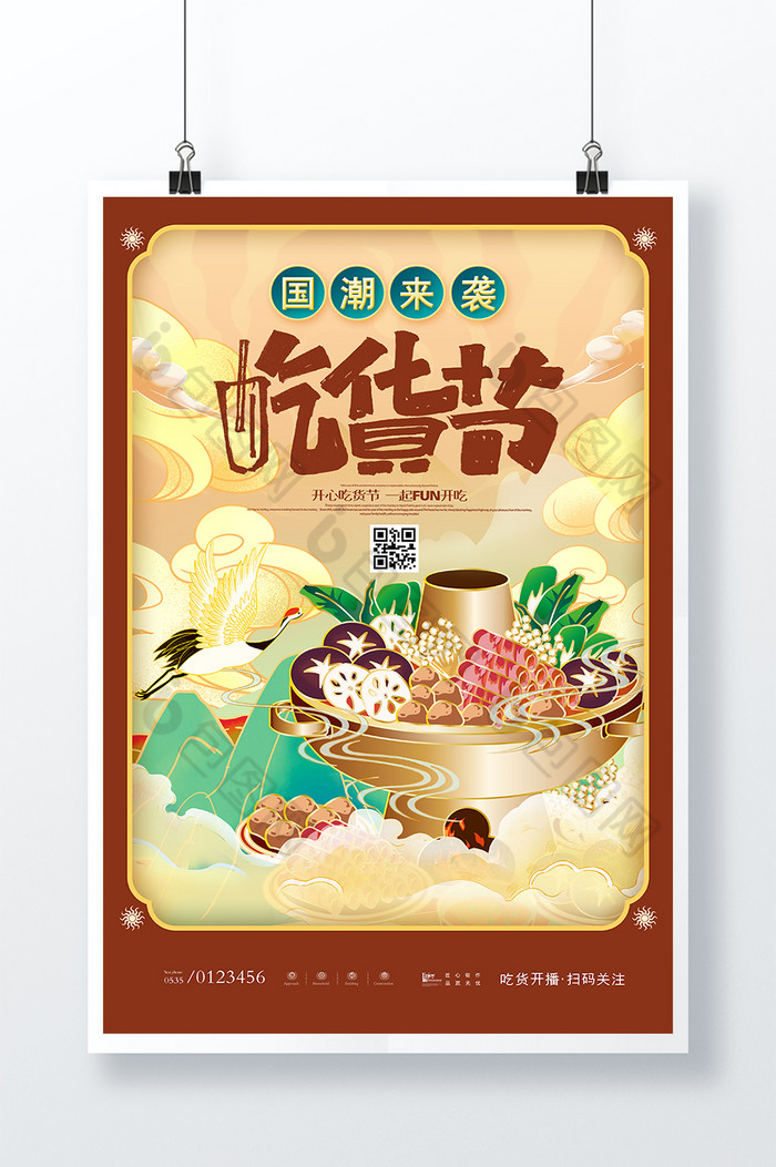 新中式517吃货节火锅图片图片