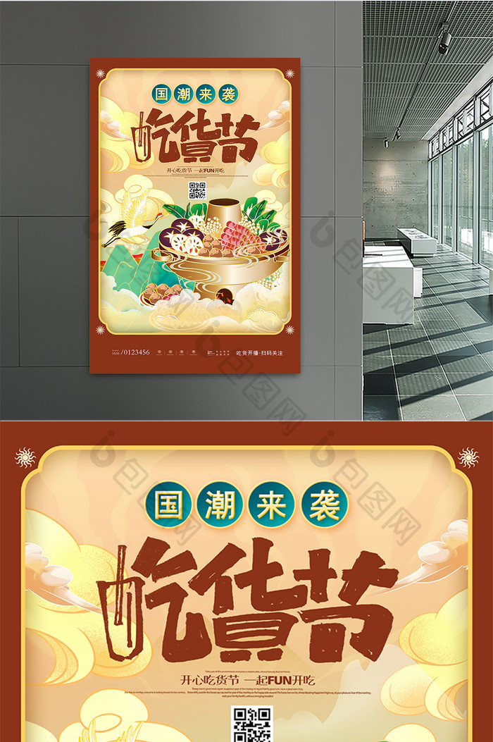 国潮新中式517吃货节火锅美食海报