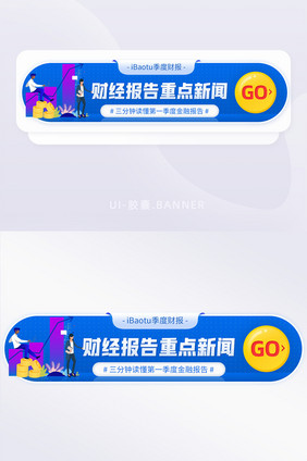 金融财经季度报告重点新闻胶囊banner