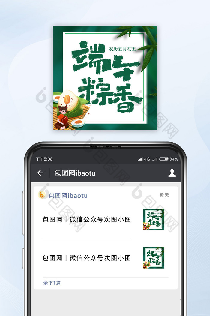 绿色简约端午粽香粽子鸭蛋公众号小图图片图片
