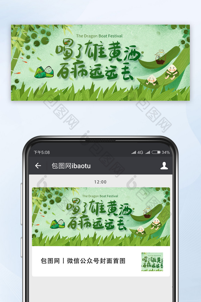 绿色中国风端午节习俗雄黄酒粽子微信配图