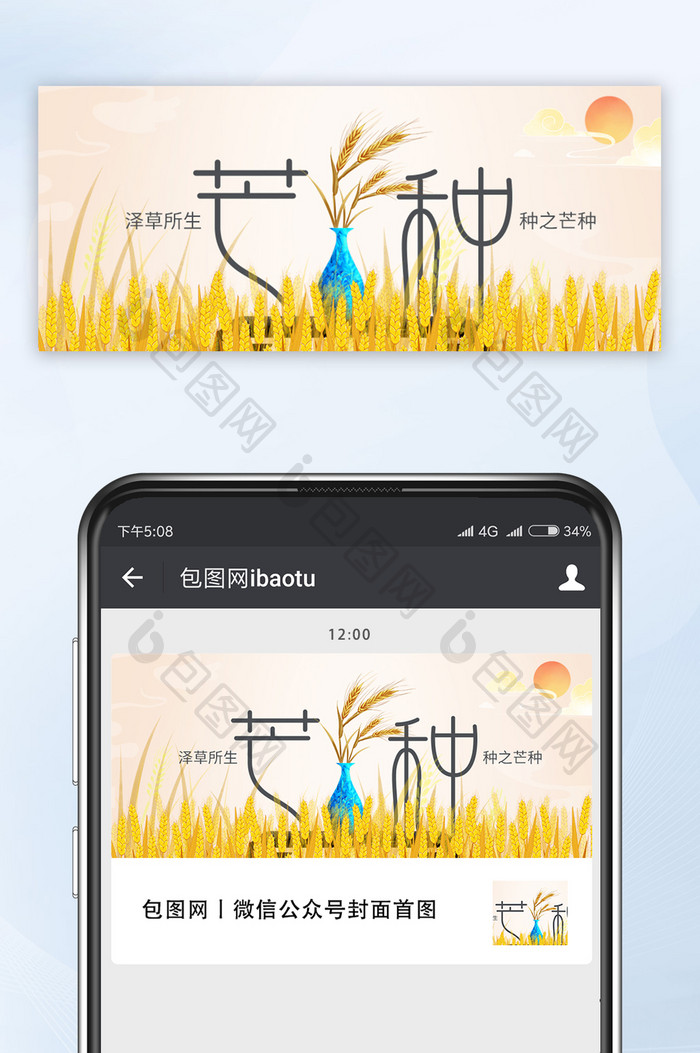 黄色大气传统节气芒种小麦微信配图