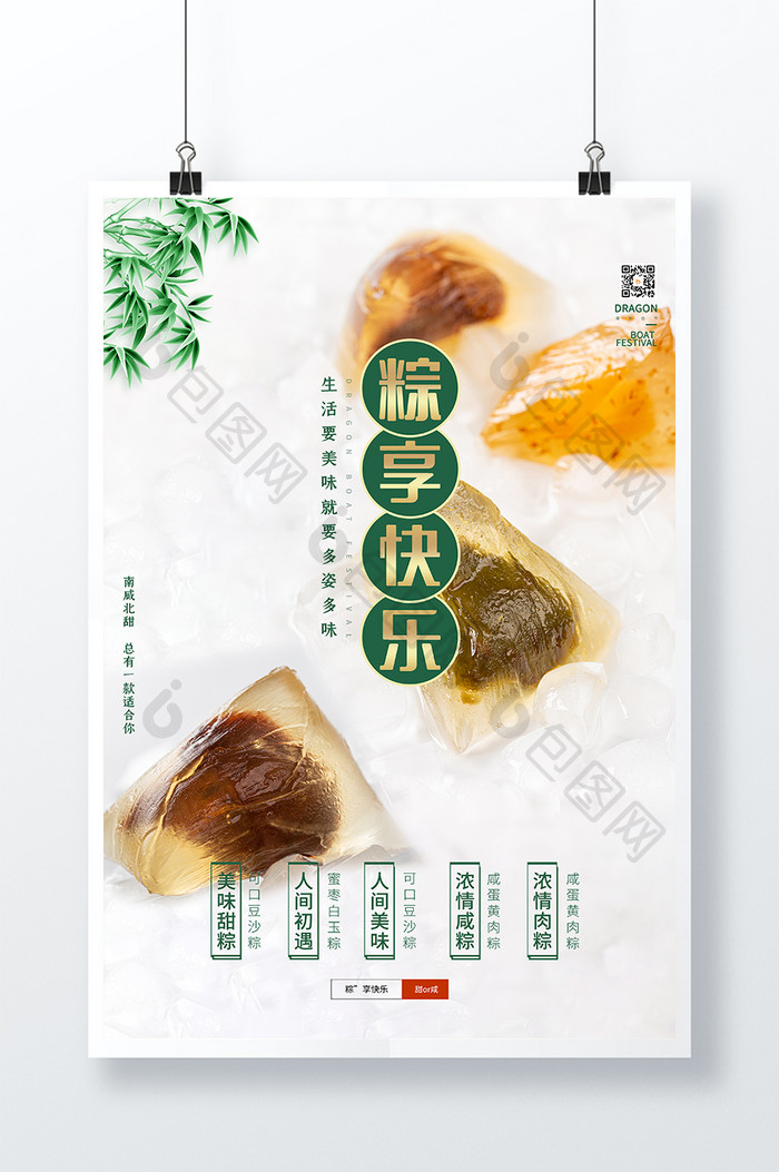 大气简约端午节粽享快乐美食节日海报