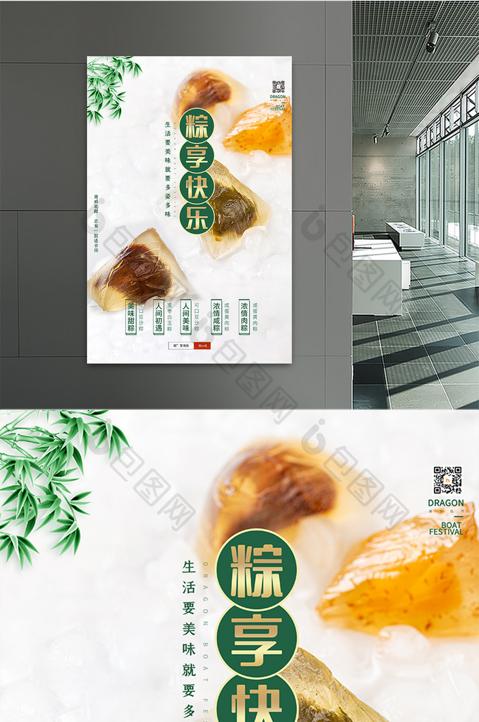 大气简约端午节粽享快乐美食节日海报