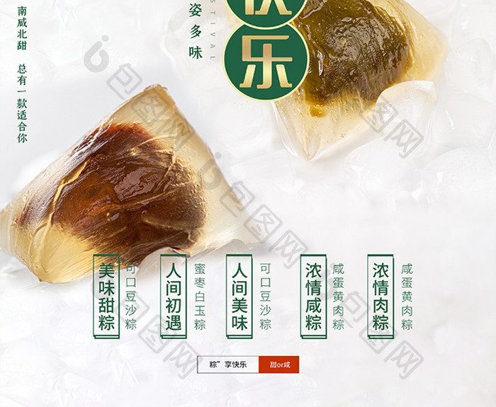 大气简约端午节粽享快乐美食节日海报