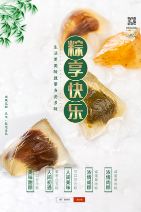 大气简约端午节粽享快乐美食节日海报