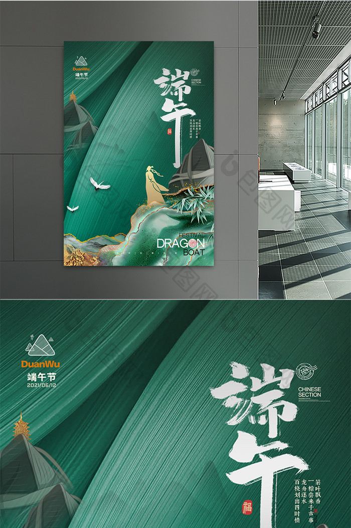 简约中国风鎏金纪念屈原端午节海报