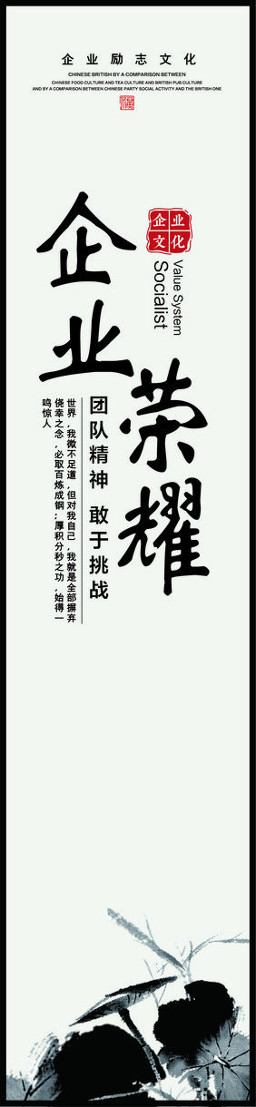 团队精神敢于挑战企业荣耀办公室挂画