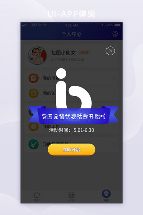 蓝渐变科技智能app个人中心移动界面弹窗