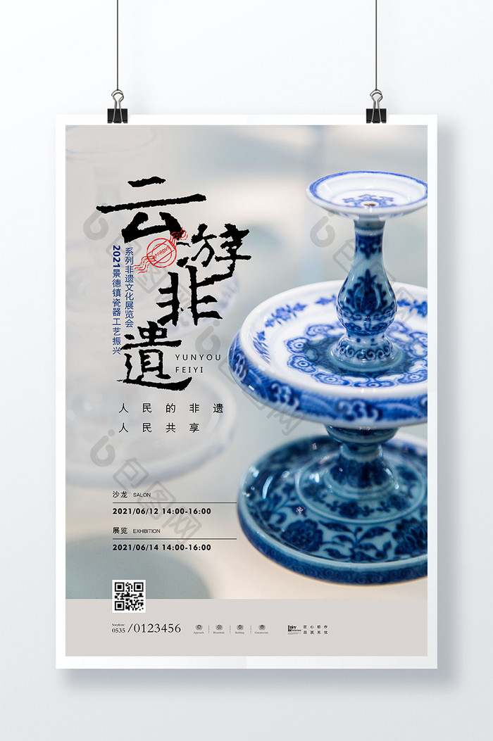 简洁中国风云游非遗陶器文化海报