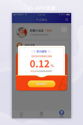 蓝色渐变移动app好友助力活动界面弹窗