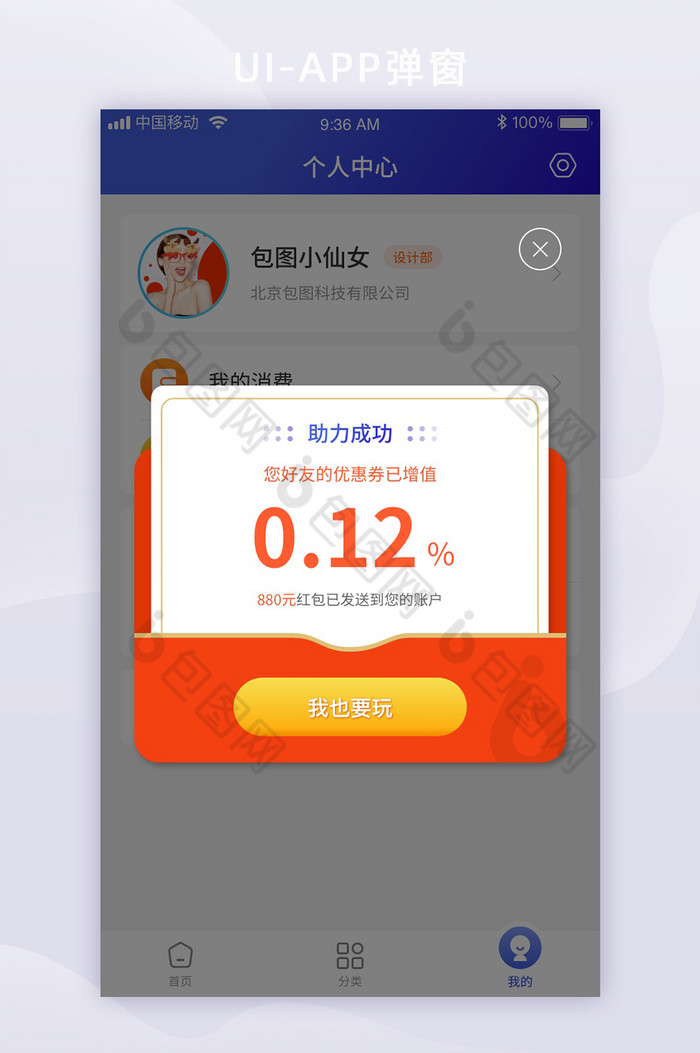 蓝色渐变移动app好友助力活动界面弹窗-包图网