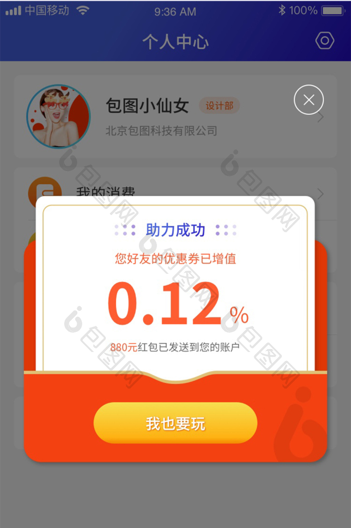 蓝色渐变移动app好友助力活动界面弹窗-包图网