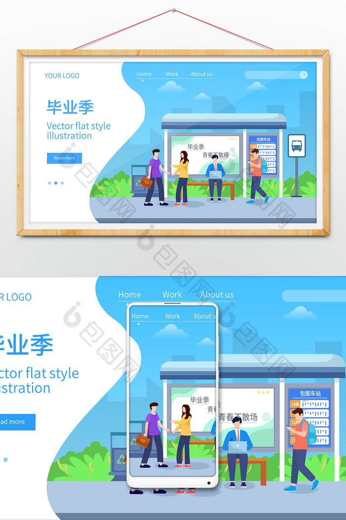 公交站助力大学生毕业生网页UI插画