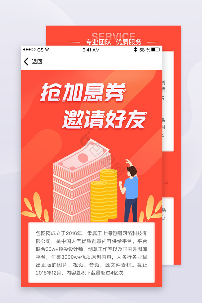 简约扁平科技风邀请好友活动页面H5长图