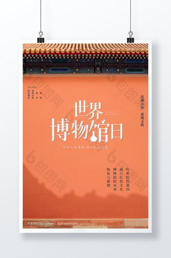 红色中国风大气世界博物馆日节日海报图片