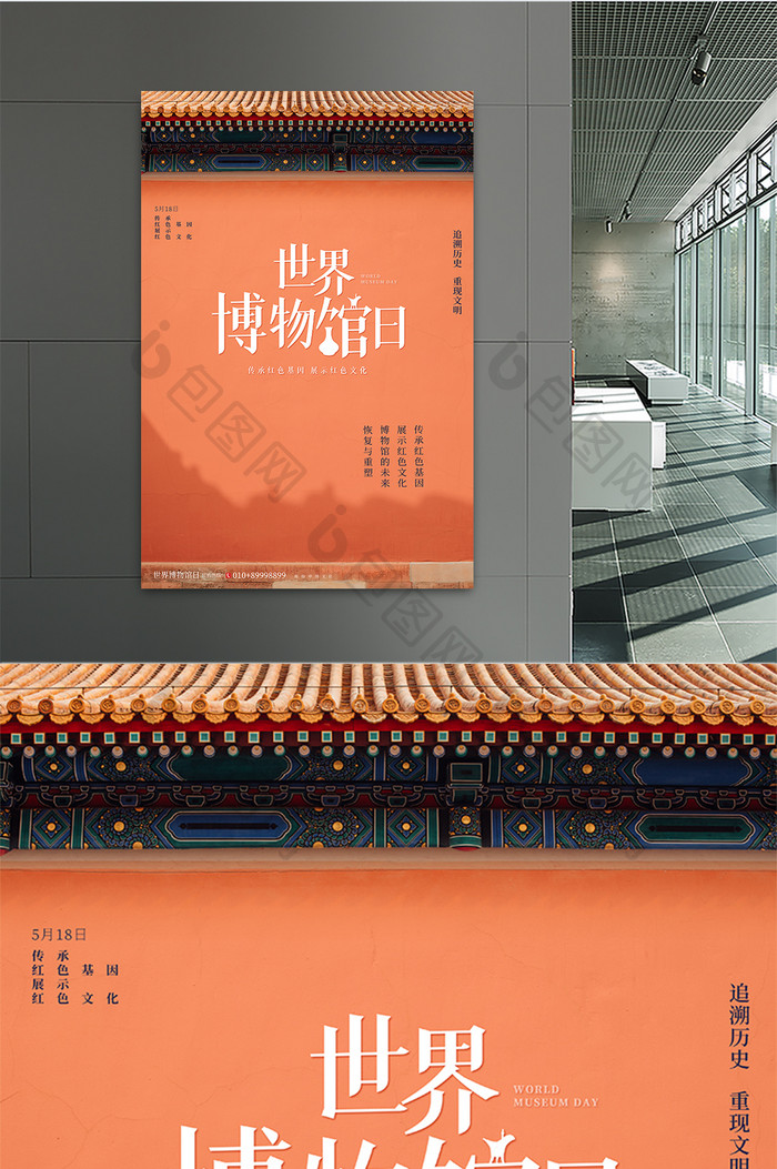 红色中国风大气世界博物馆日节日海报