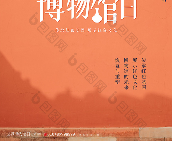 红色中国风大气世界博物馆日节日海报