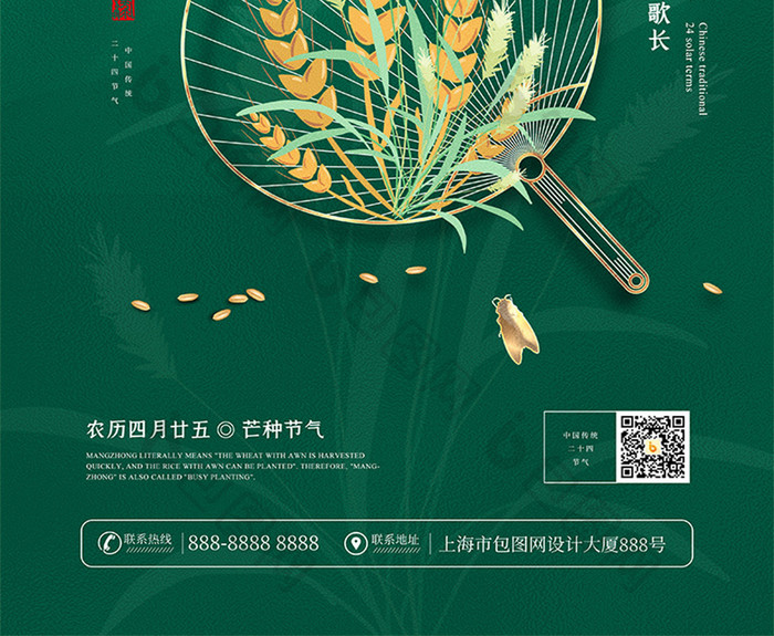 简约二十四节气之芒种宣传海报