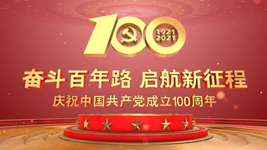 大气党政建党100周年片头开场AE模板