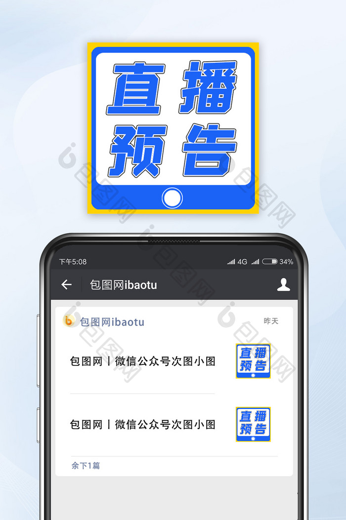 简约手机观看宣传直播预告微信公众号小图