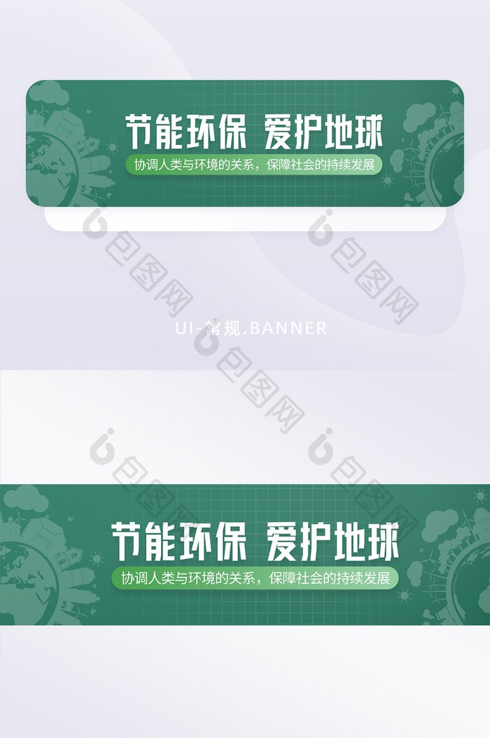 绿色小清新节能环保爱护地球banner