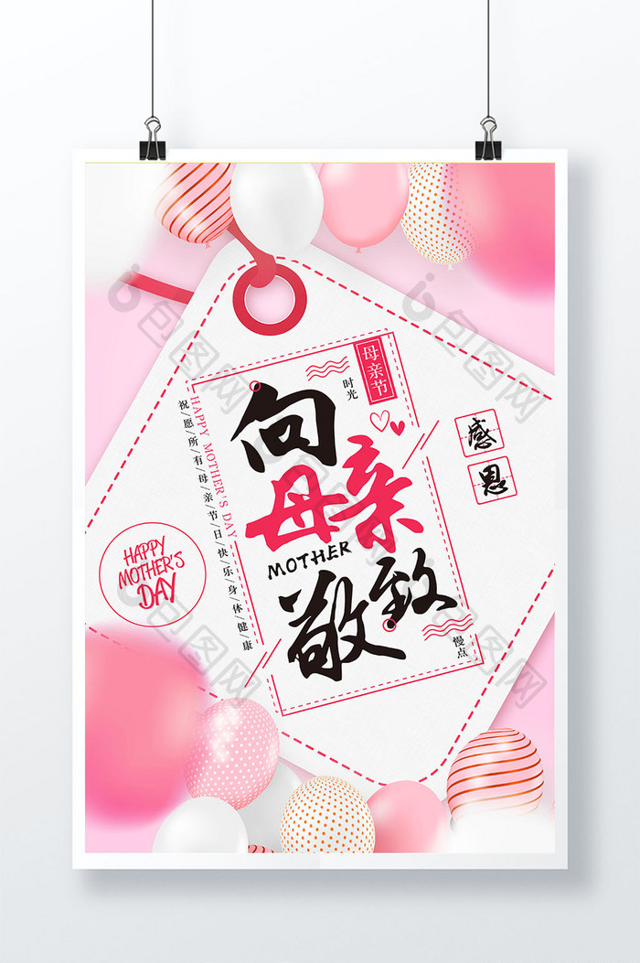 温馨气球卡片母亲节节日海报