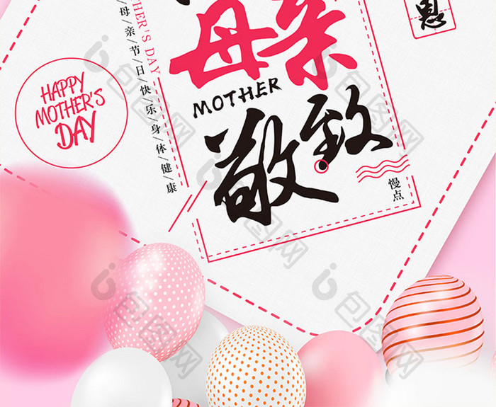 温馨气球卡片母亲节节日海报