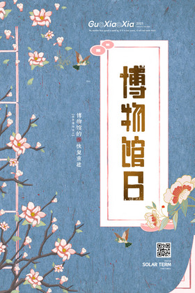 中式书本世界博物馆日图片