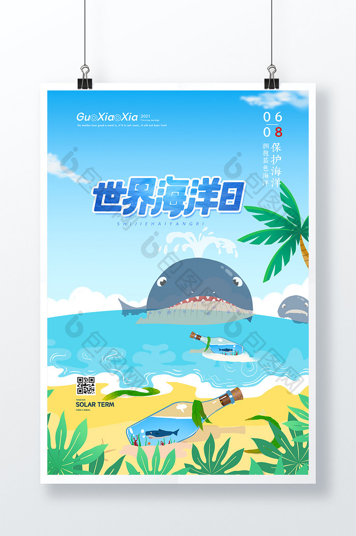 蓝色鲸鱼大海世界海洋日海报