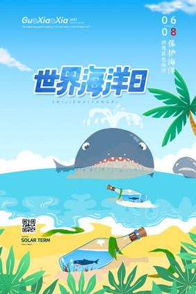 蓝色鲸鱼大海世界海洋日海报