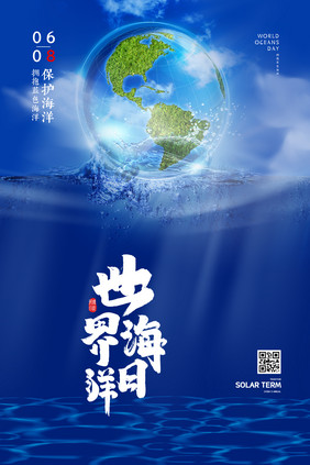 蓝色地球光束世界海洋日海报