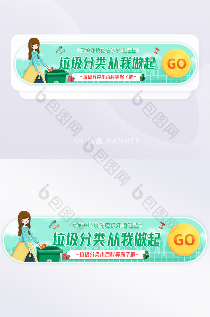 垃圾分类保护环境小百科胶囊banner