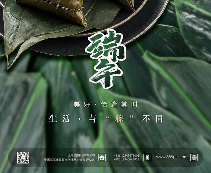 时尚绿色粽叶端午节节日海报