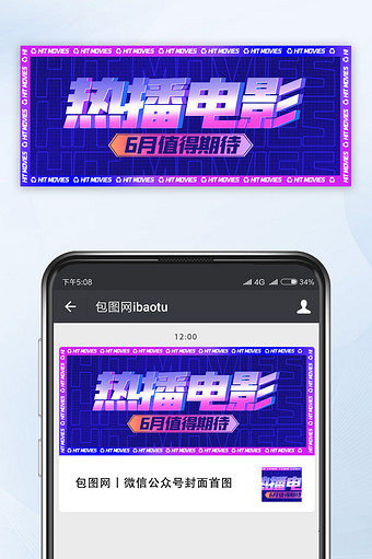 公众号首图娱乐剧集热门电影手机海报推图图片