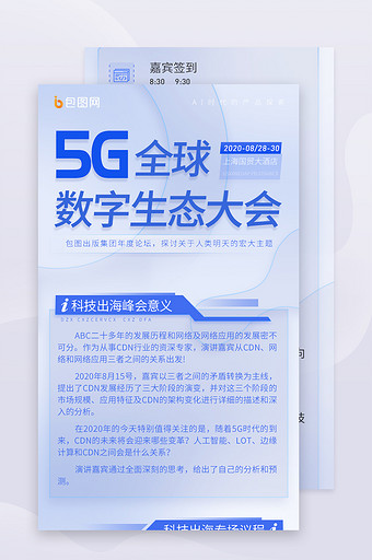 蓝色5G全球商务数字AI科技峰会H5长图图片