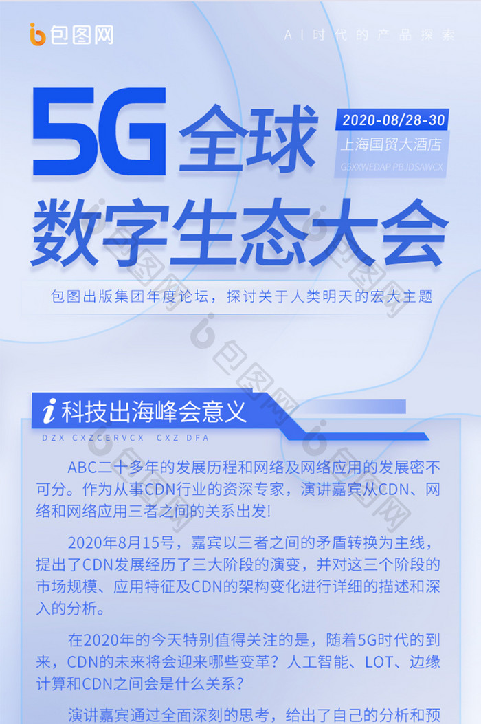 蓝色5G全球商务数字AI科技峰会H5长图